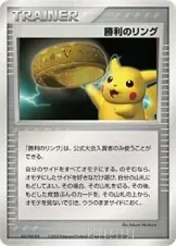Victory Ring #No. 225 · Pokémon